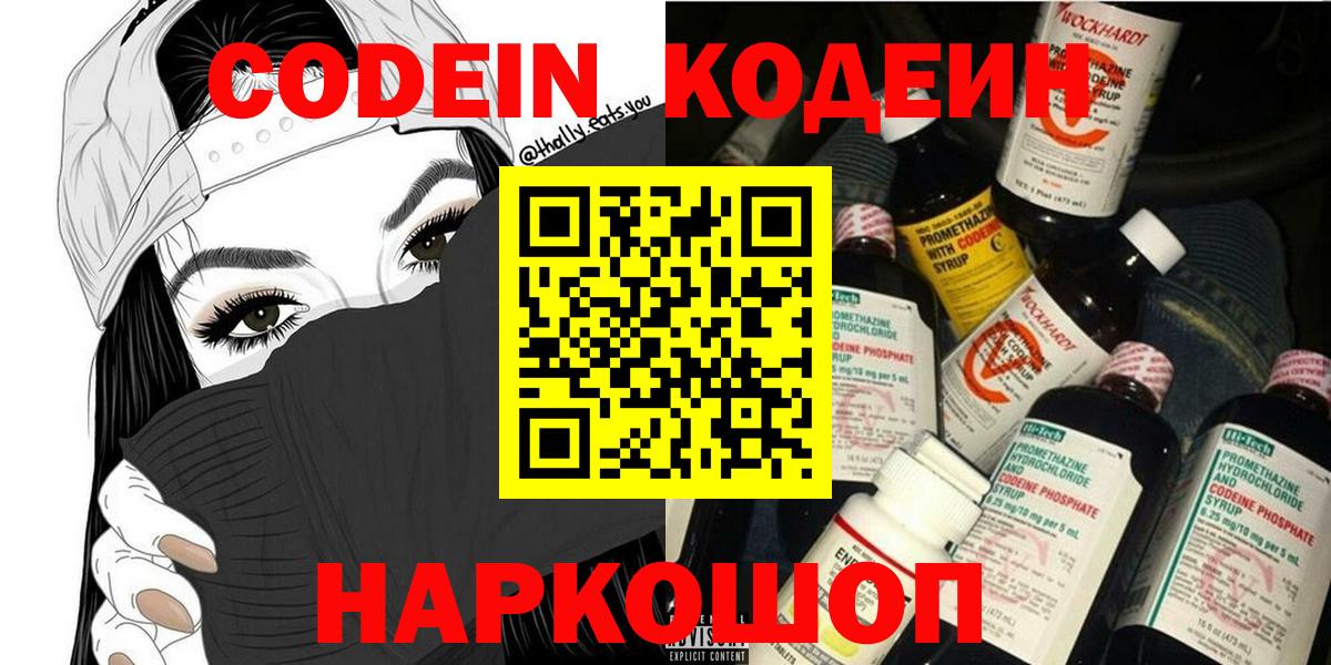 Кодеиновый сироп Lean Purple Drank  Кодеиновый сироп Lean напиток Lean (лин)  Вход с VPN  Кудрово 