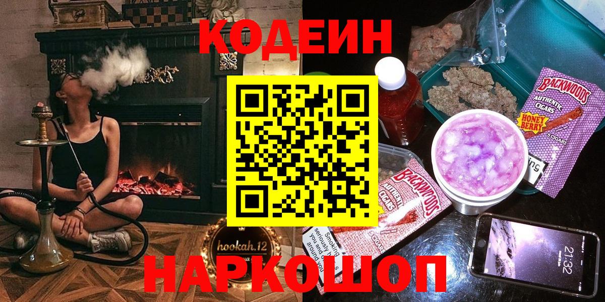 Кодеин напиток Lean (лин) Кудрово