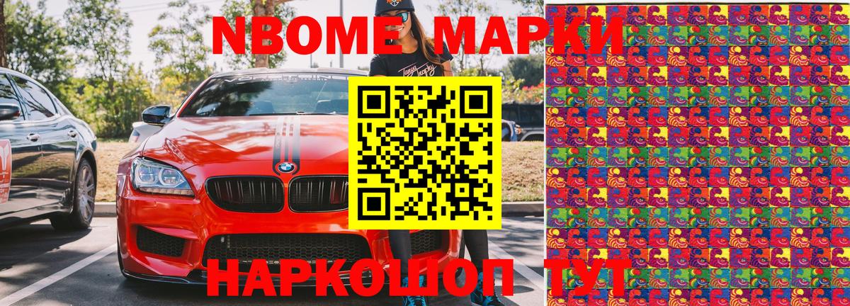 Марки NBOMe 1500мкг  Вход с VPN  Кудрово 
